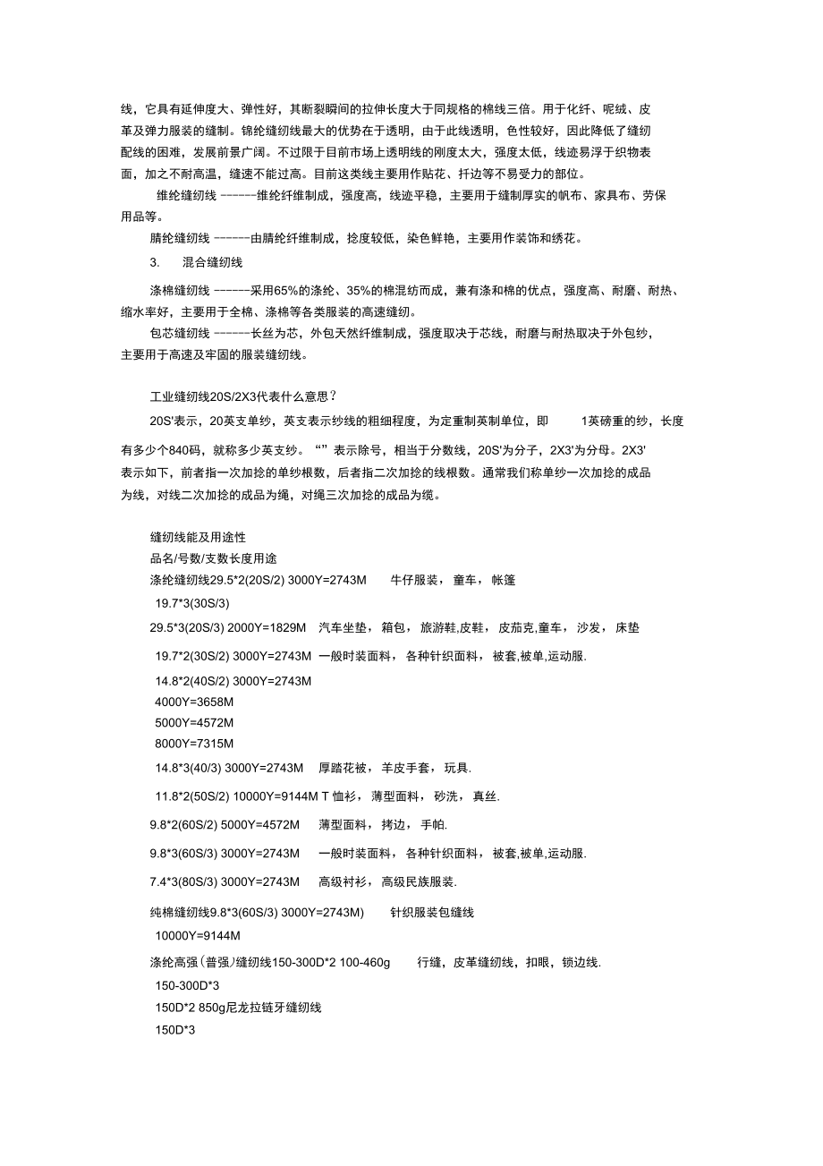 縫紉線基礎(chǔ)專業(yè)知識(shí)資料