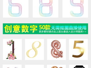 數字藝術之美 透明PNG立體字素材與創意應用