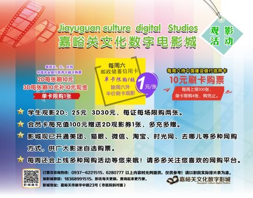 嘉峪關文化數字影城2016年04月03日排片表 數字文化創意內容應用服務的實踐范例